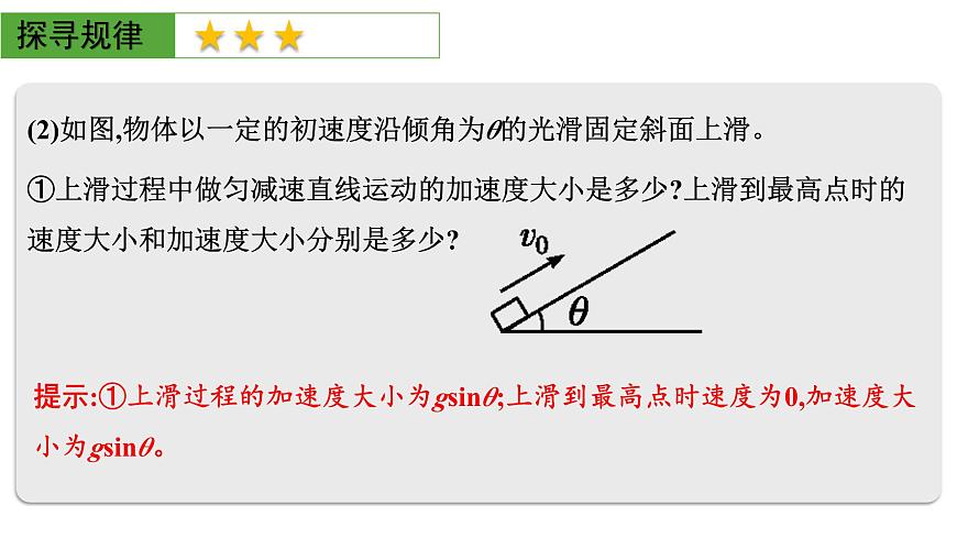 2026届高考物理一轮复习课件 第一章  第2讲 匀变速直线运动的规律第8页
