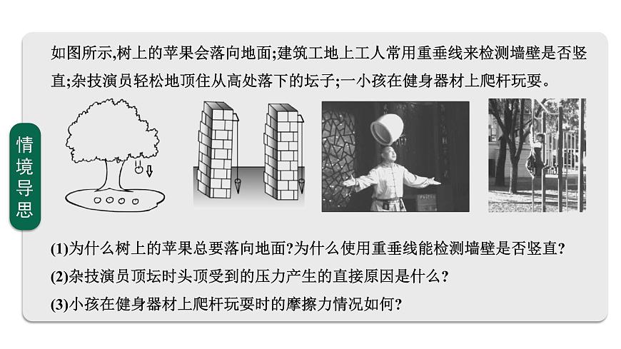 2026届高考物理一轮复习课件 第二章  第1讲 重力 弹力 摩擦力第4页