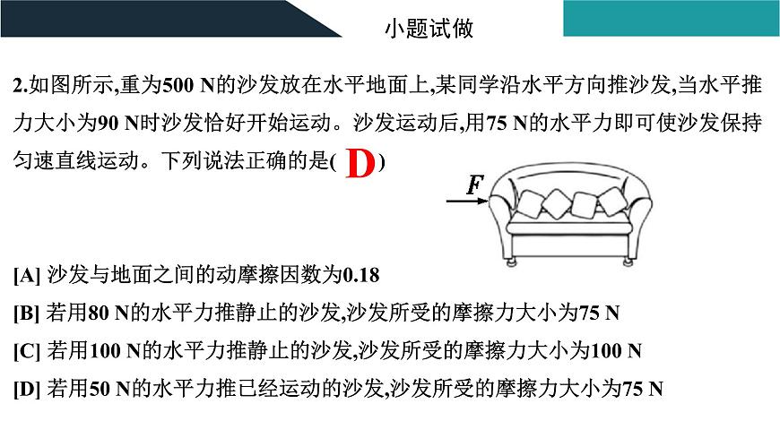 2026届高考物理一轮复习课件 第二章  第1讲 重力 弹力 摩擦力第7页