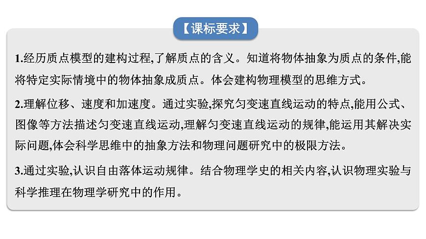 2026届高考物理一轮复习课件 第一章  第1讲 运动的描述第2页
