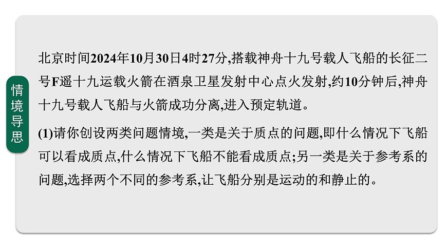 2026届高考物理一轮复习课件 第一章  第1讲 运动的描述第4页