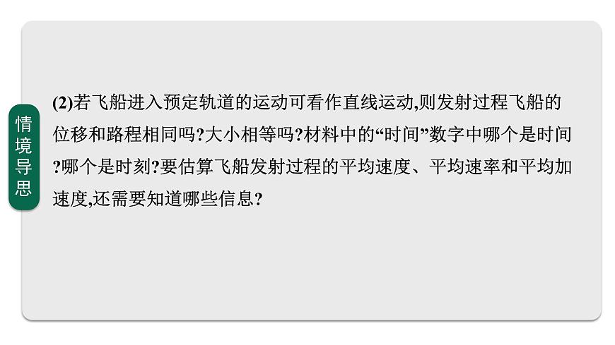 2026届高考物理一轮复习课件 第一章  第1讲 运动的描述第5页