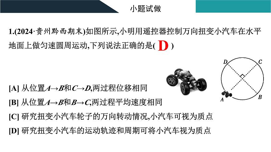 2026届高考物理一轮复习课件 第一章  第1讲 运动的描述第7页