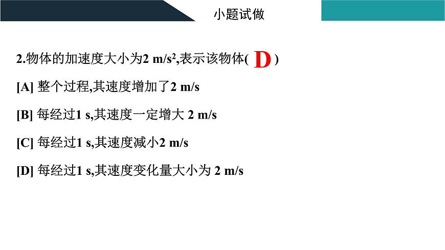 2026届高考物理一轮复习课件 第一章  第1讲 运动的描述第8页