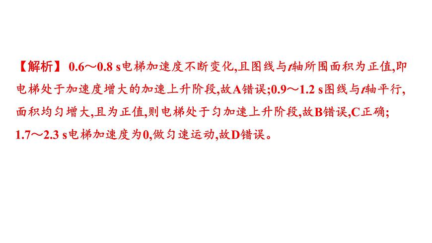 2026届高考物理一轮复习课件 第一章  第4讲 小专题 非常规运动学图像 追及相遇问题第5页