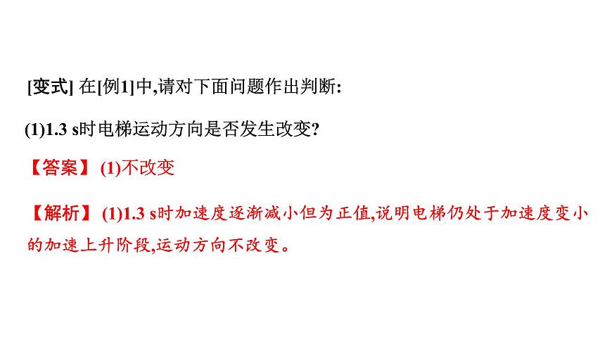 2026届高考物理一轮复习课件 第一章  第4讲 小专题 非常规运动学图像 追及相遇问题第6页