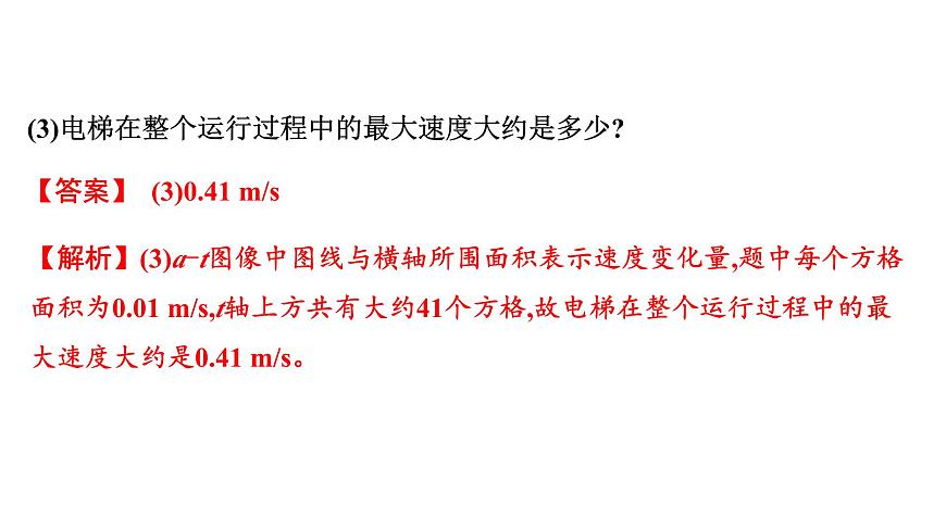 2026届高考物理一轮复习课件 第一章  第4讲 小专题 非常规运动学图像 追及相遇问题第8页