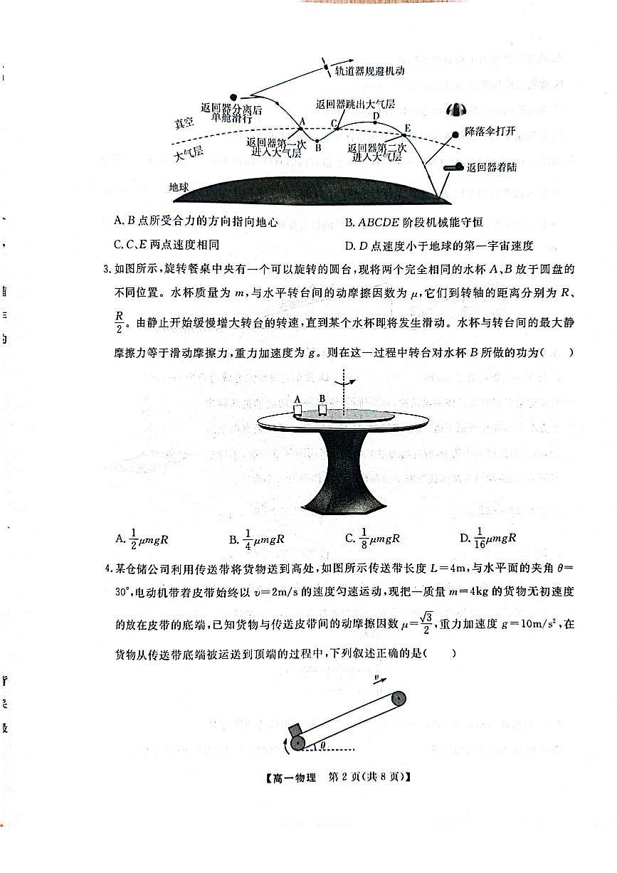 辽宁省大连市滨城高中联盟2024-2025学年高一下学期5月期中考试物理试卷（无答案）第2页