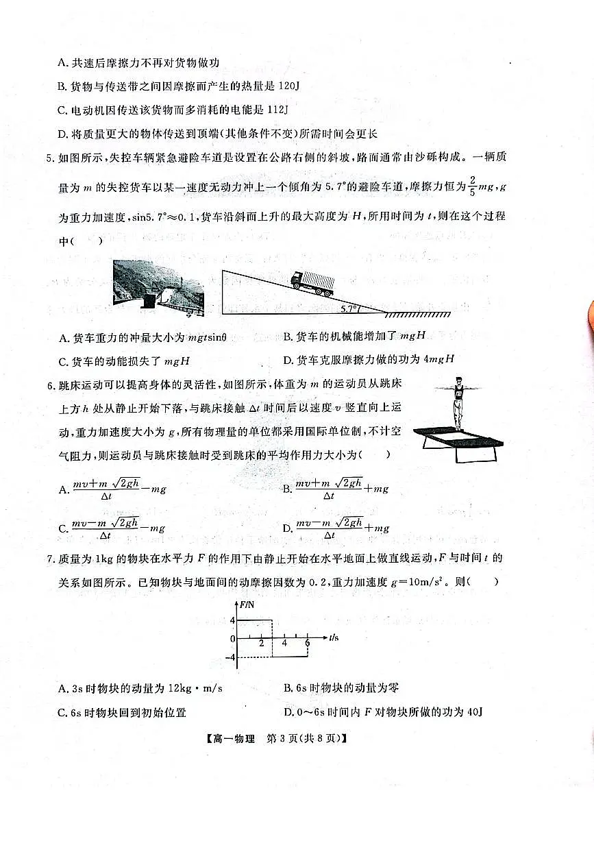 辽宁省大连市滨城高中联盟2024-2025学年高一下学期5月期中考试物理试卷（无答案）第3页