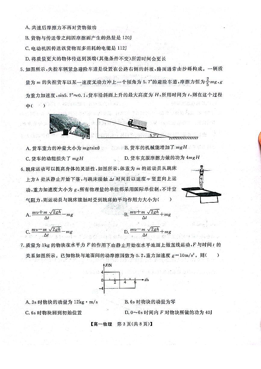 辽宁省大连市滨城高中联盟2024-2025学年高一下学期5月期中考试物理试卷（无答案）第3页