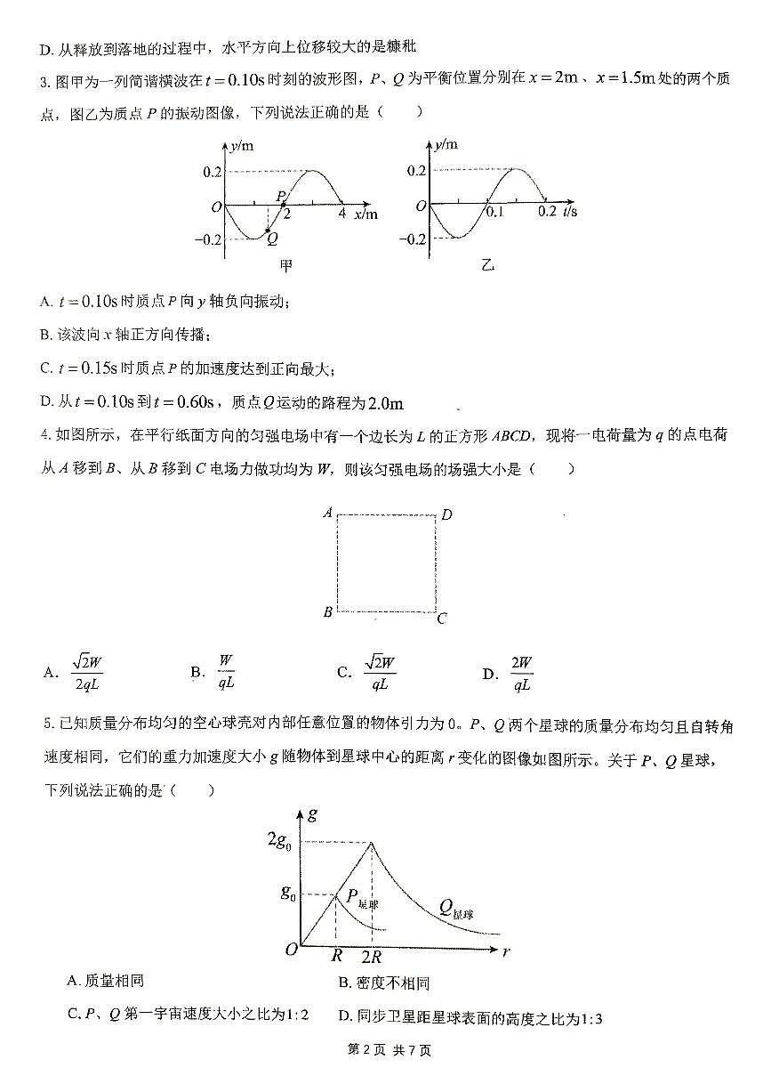 安徽省淮北市第一中学2025届高三下学期最后一卷物理试卷（PDF版附答案）第2页
