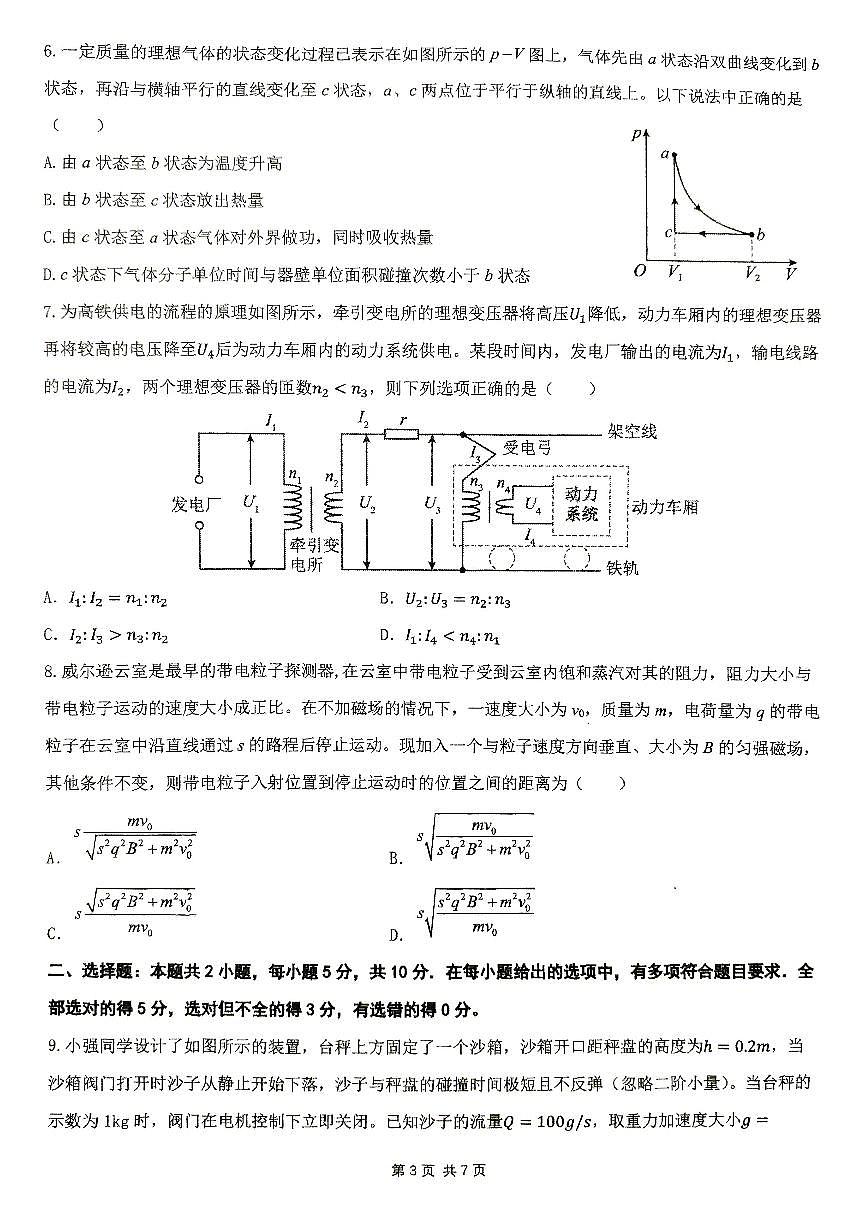 安徽省淮北市第一中学2025届高三下学期最后一卷物理试卷（PDF版附答案）第3页