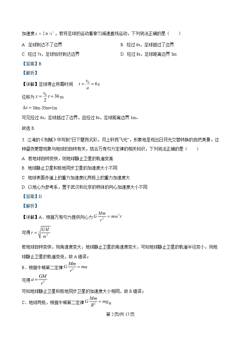 2025届四川省阆中中学校高三下学期模拟预测物理试题 Word版含解析第2页