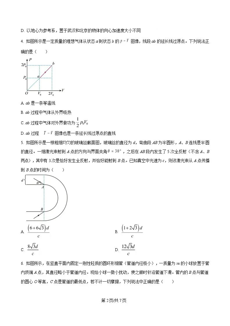 2025届四川省阆中中学校高三下学期模拟预测物理试题（原卷版）第2页