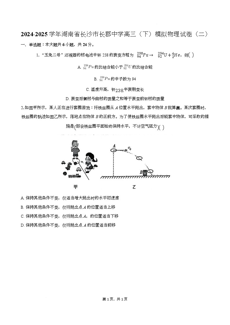 湖南省长沙市长郡中学2025届高三下学期模拟预测物理（二）试题（Word版附解析）第1页