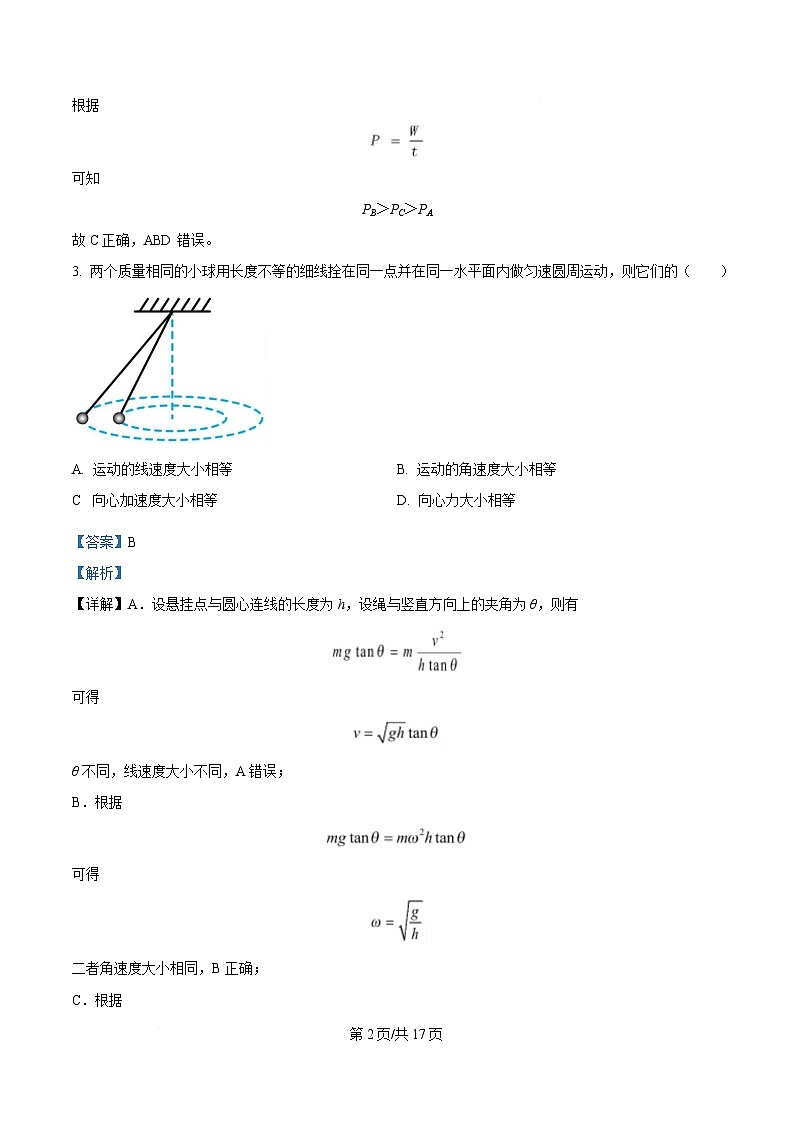 湖南省2024-2025学年高一下学期期5月月考物理试题 Word版含解析第2页