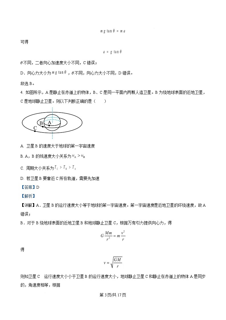 湖南省2024-2025学年高一下学期期5月月考物理试题 Word版含解析第3页