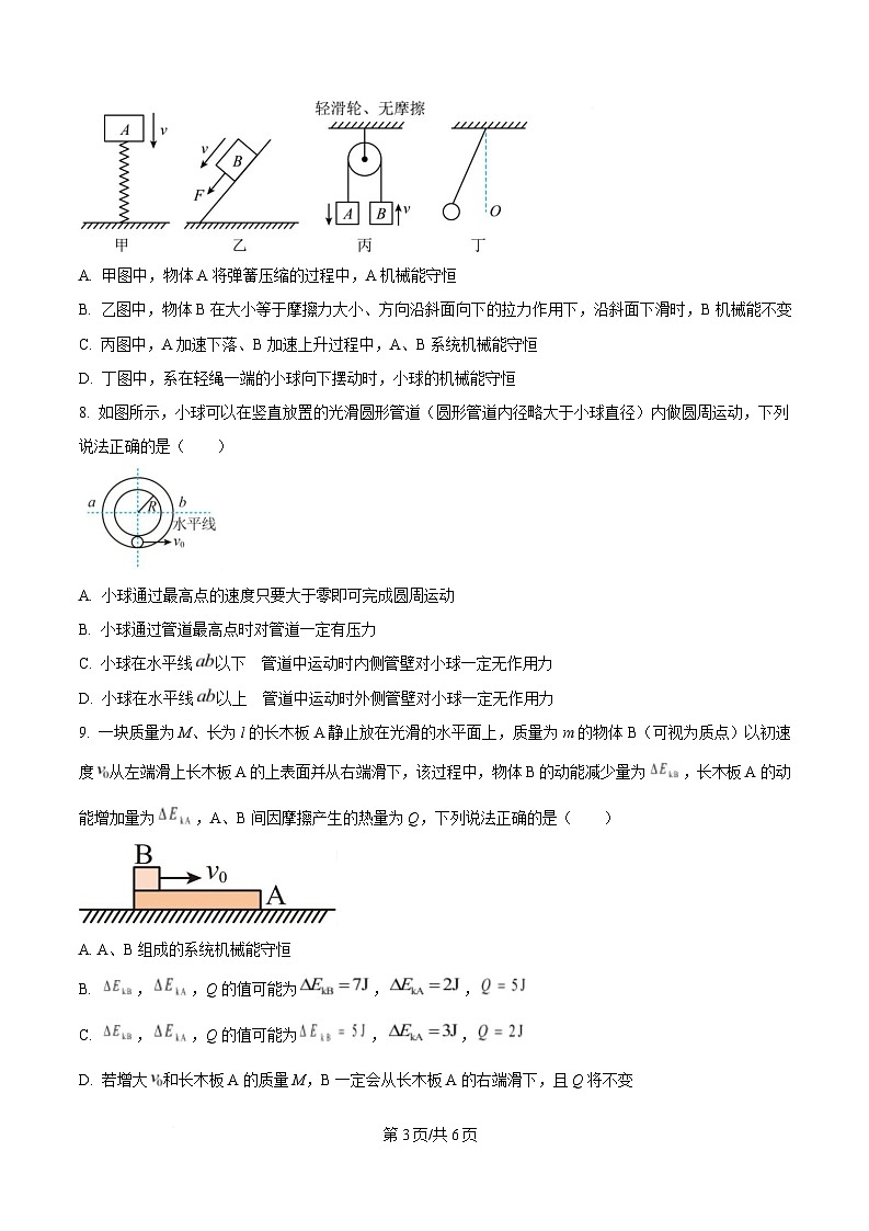 湖南省2024-2025学年高一下学期期5月月考物理试题（原卷版）第3页