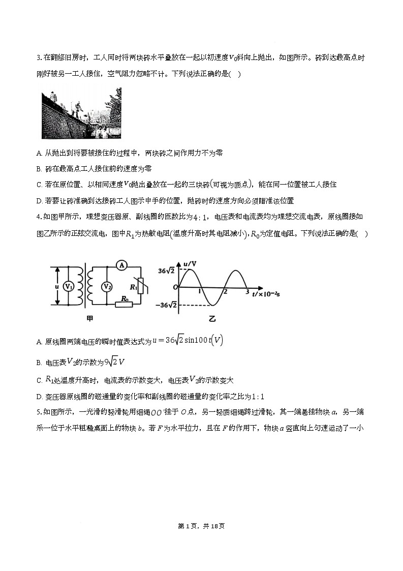 湖南省部分学校2024-2025学年高二下学期5月联考物理试题（Word版附解析）第2页