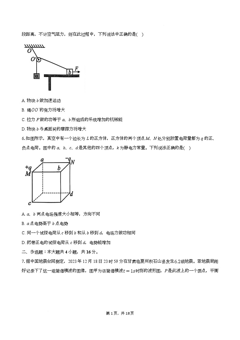 湖南省部分学校2024-2025学年高二下学期5月联考物理试题（Word版附解析）第3页