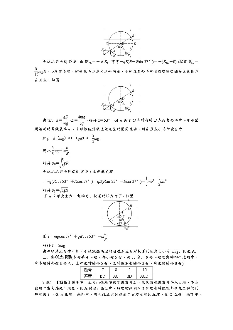 附中高一物理第2次大练习（2）——答案第2页
