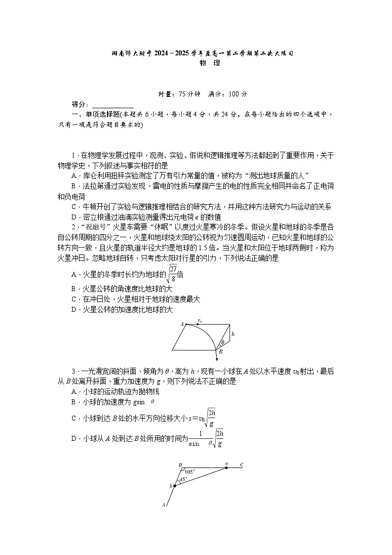 附中高一物理第2次大练习（2）——学第1页