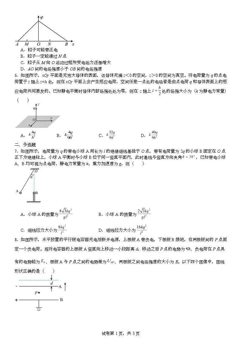湖南省长沙市雅礼教育集团2024-2025学年高一下学期5月月考物理试题（Word版附解析）第2页