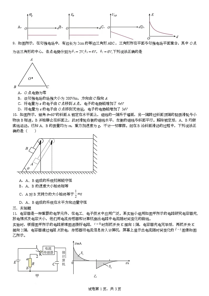 湖南省长沙市雅礼教育集团2024-2025学年高一下学期5月月考物理试题（Word版附解析）第3页