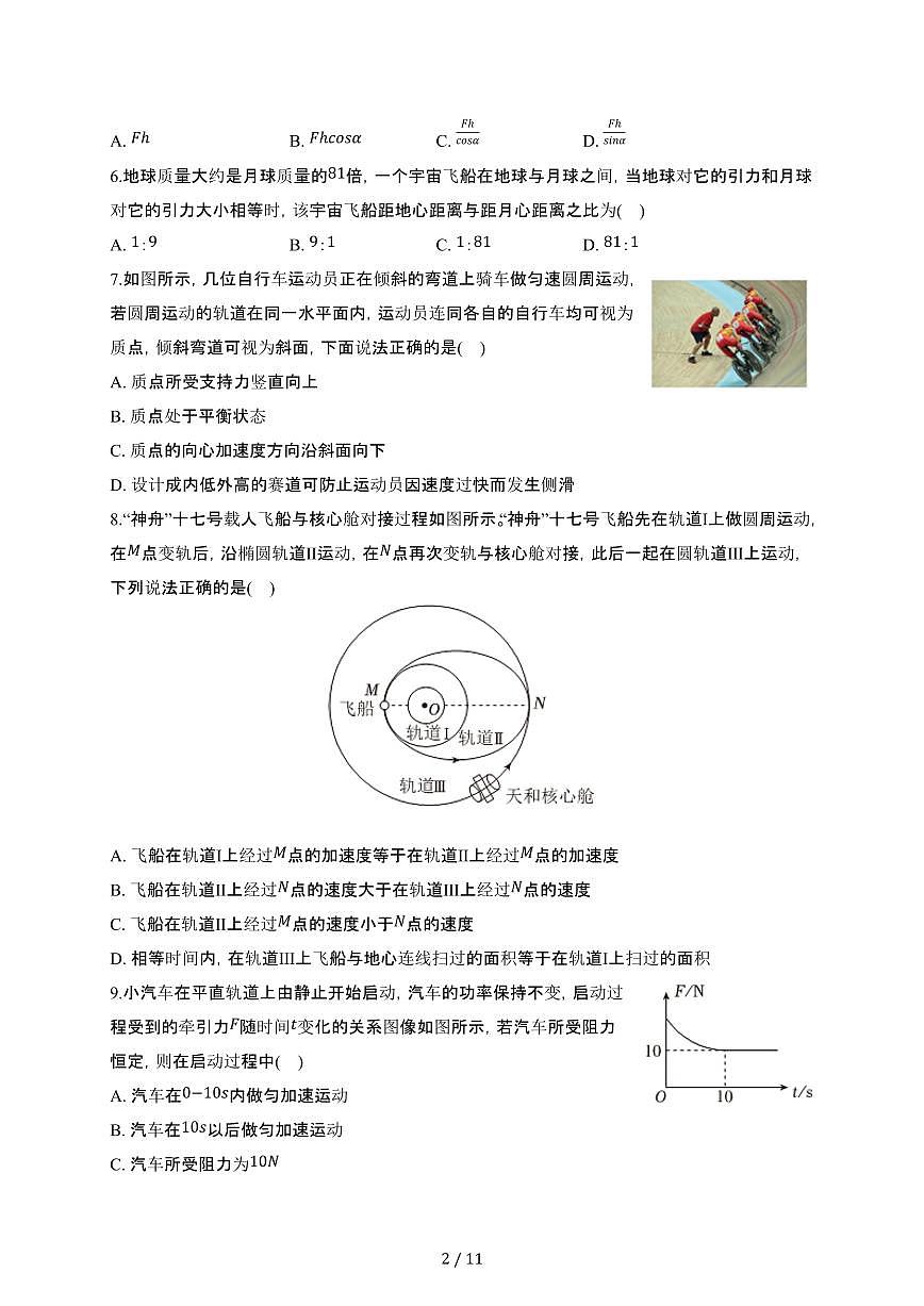 江苏扬州邗江区2024_2025学年 高一第二学期期中物理检测试卷[带答案]第2页