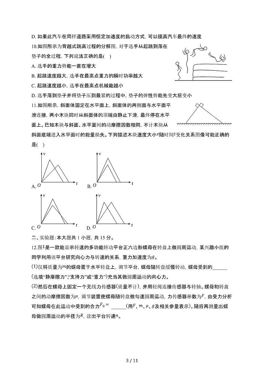 江苏扬州邗江区2024_2025学年 高一第二学期期中物理检测试卷[带答案]第3页