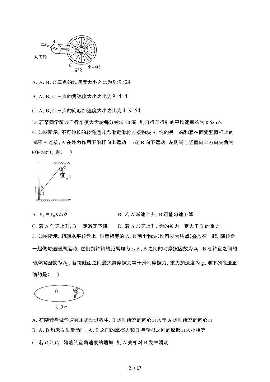 河南三门峡2024_2025学年高一第二学期3月月考物理试卷[带答案]第2页