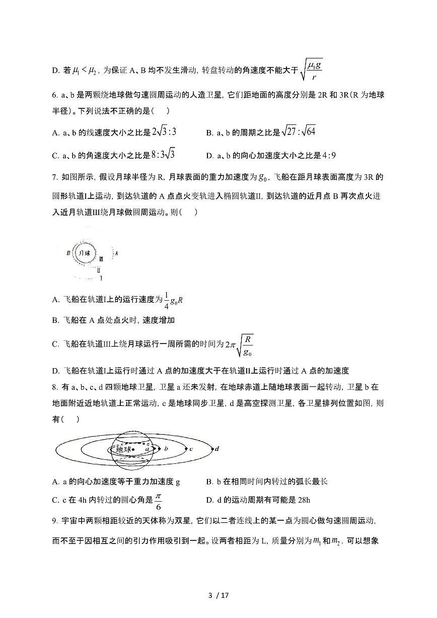 河南三门峡2024_2025学年高一第二学期3月月考物理试卷[带答案]第3页