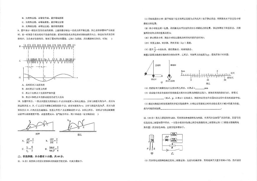 2025届华中师大一附中高三下学期核心素养卷物理试题第2页