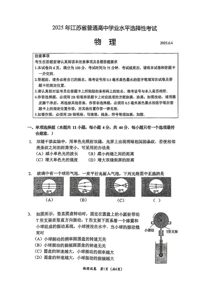 南师附中 6.4 最后一卷物理第1页