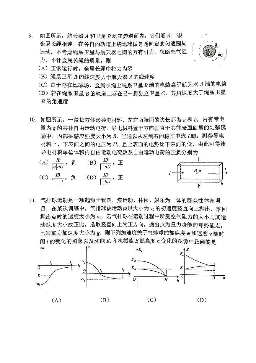 南师附中 6.4 最后一卷物理第3页