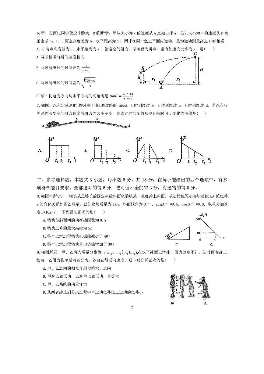 广东汕头潮阳实验学校2025年高一下学期5月月考物理试题+答案第2页