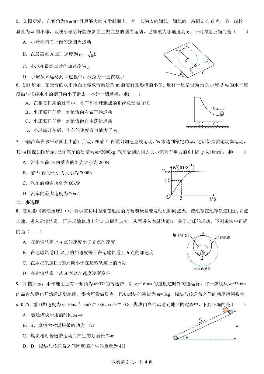 2025高一高中物理月考2（答案版）第2页