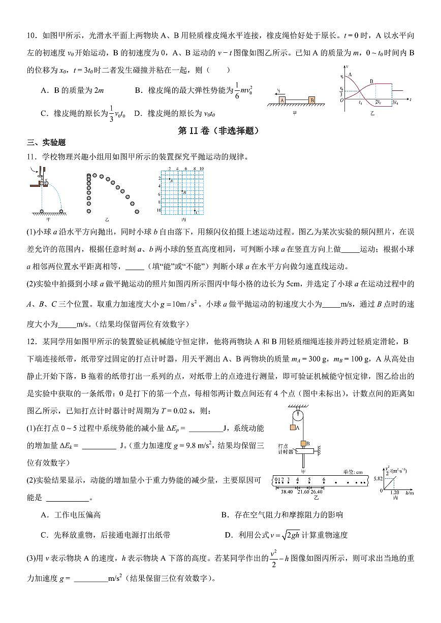2025高一高中物理月考2（答案版）第3页