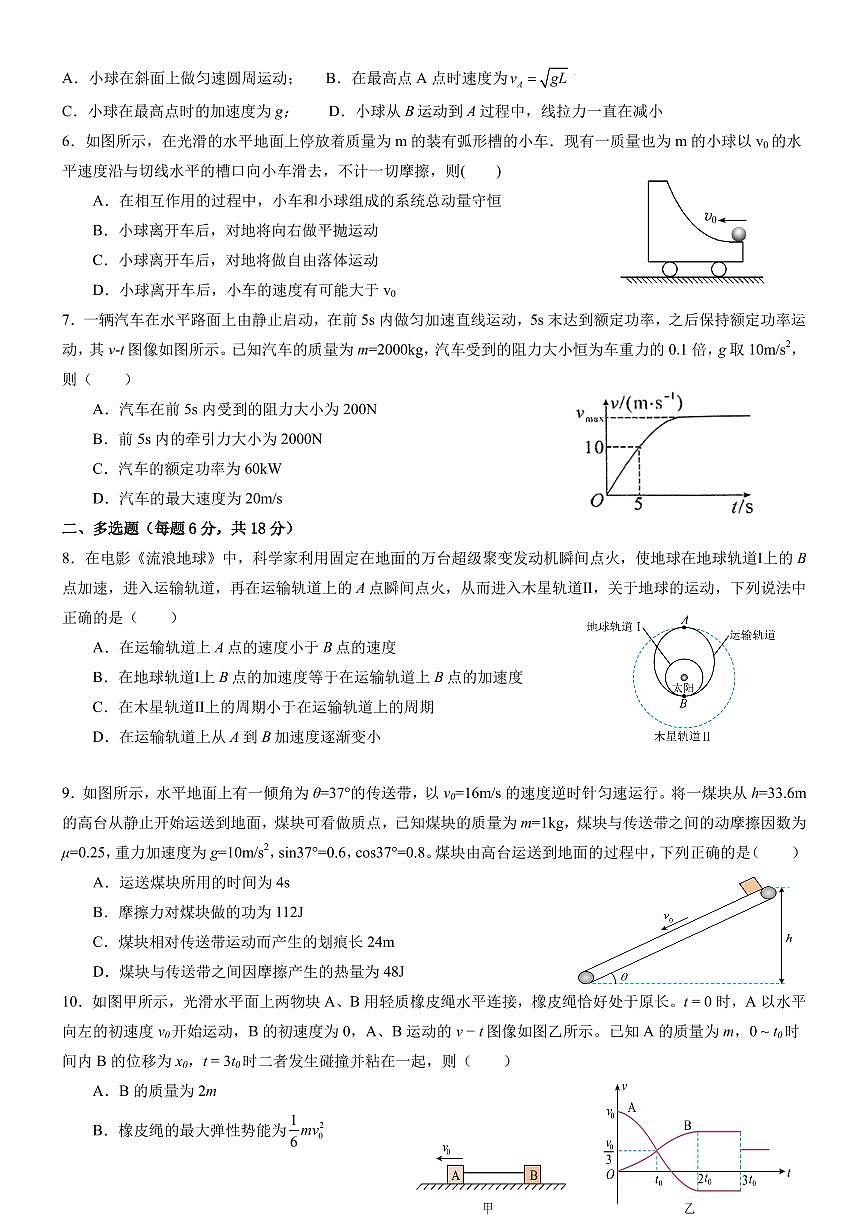 2025高一高中物理月考2（试卷版）第2页