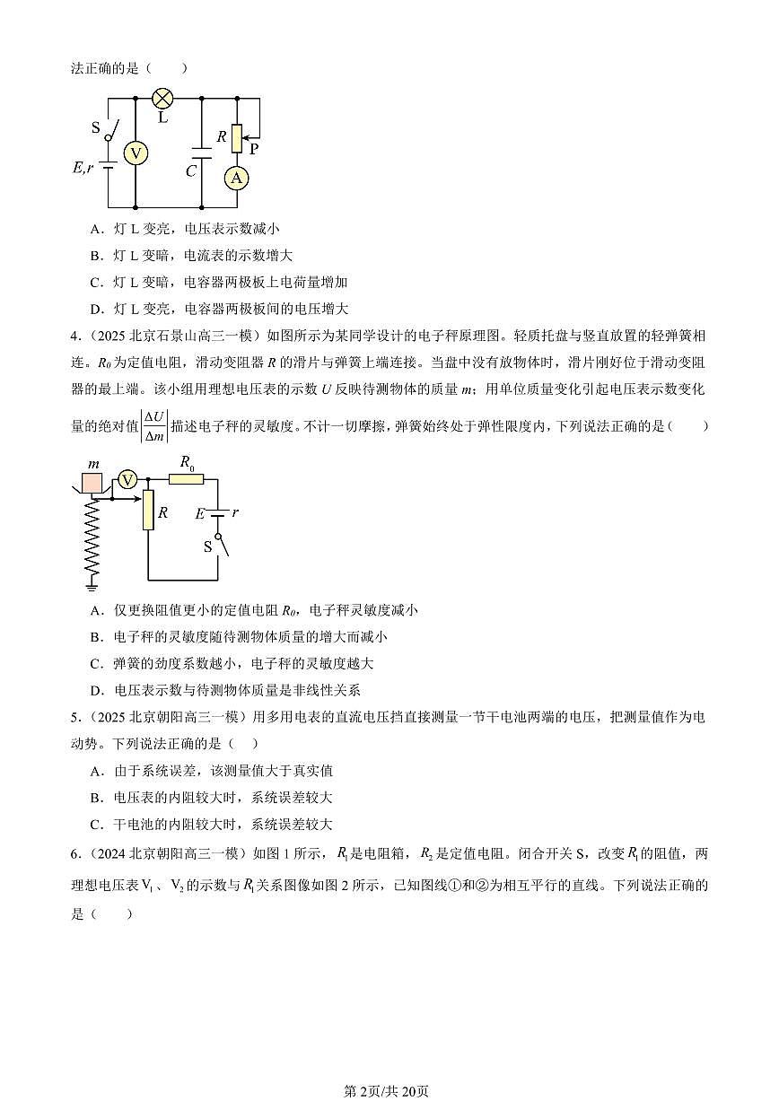 2023-2025北京高三一模[高考模拟]物理汇编：电能 能量守恒定律章节综合第2页