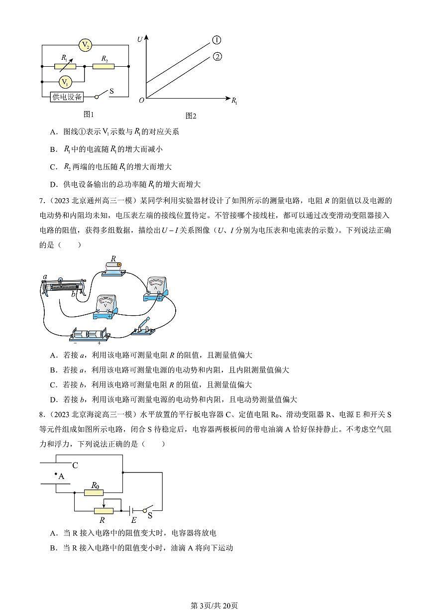 2023-2025北京高三一模[高考模拟]物理汇编：电能 能量守恒定律章节综合第3页