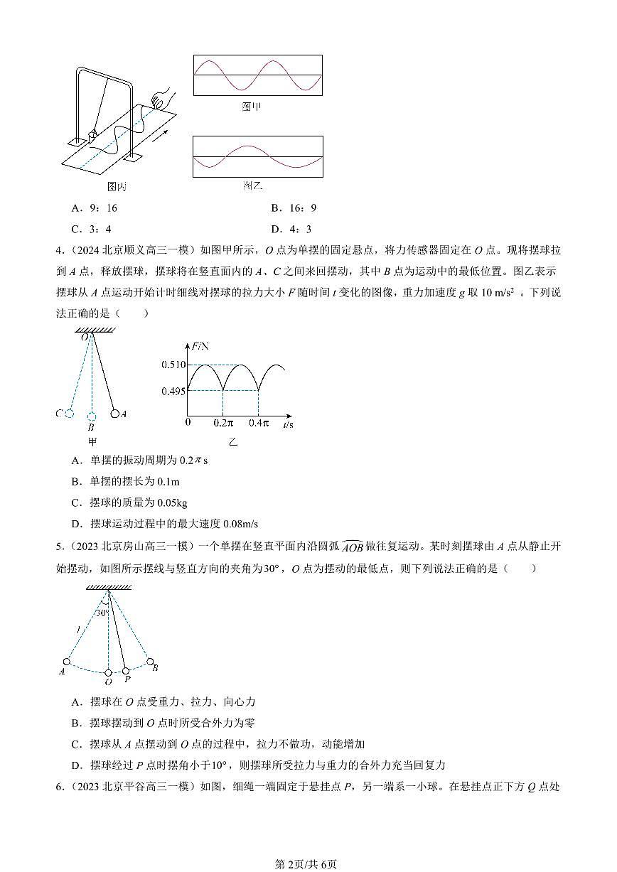 2023-2025北京高三一模[高考模拟]物理汇编：单摆第2页