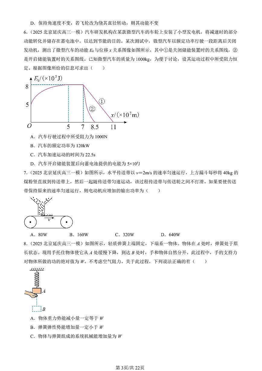 2025北京高三一模[高考模拟]物理汇编：机械能守恒定律章节综合第3页