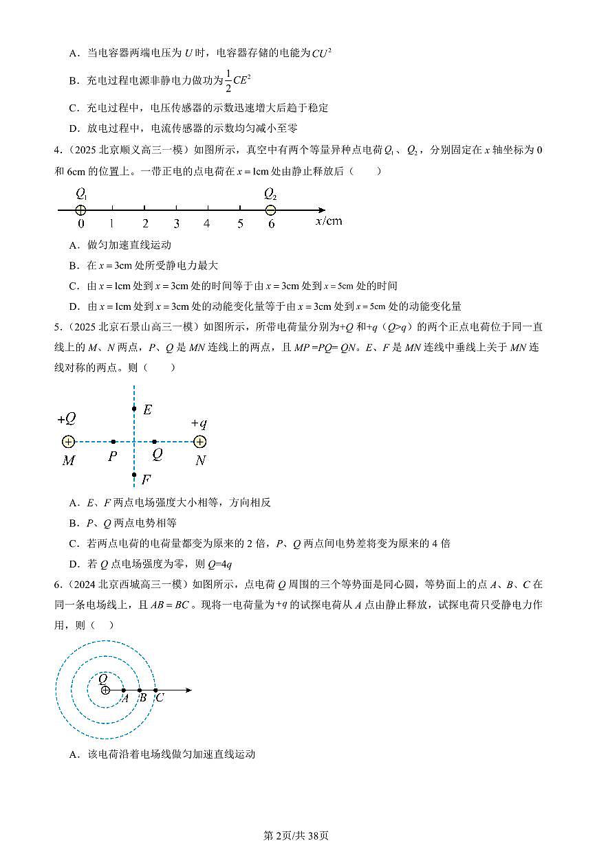 2023-2025北京高三一模[高考模拟]物理汇编：静电场中的能量章节综合第2页