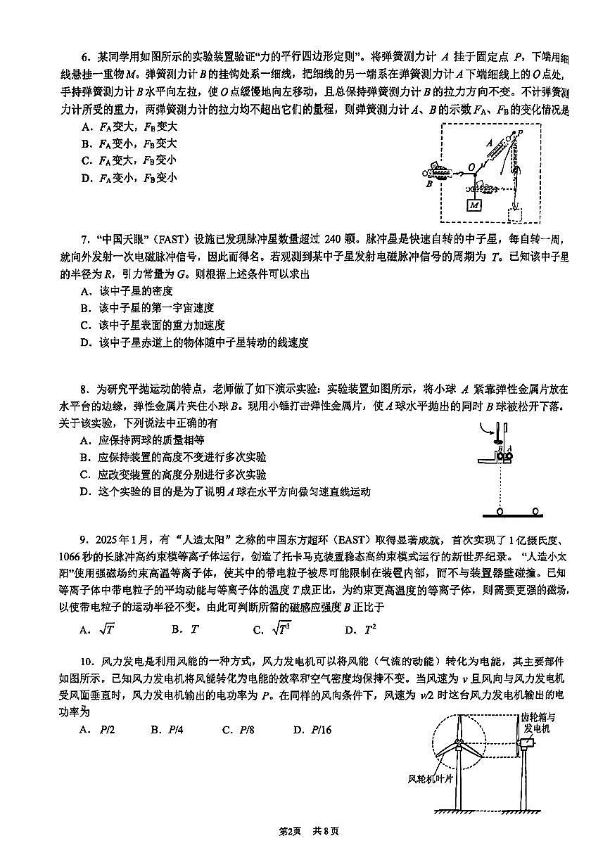 2025北京十一学校高三三模[高考模拟]物理试卷第2页