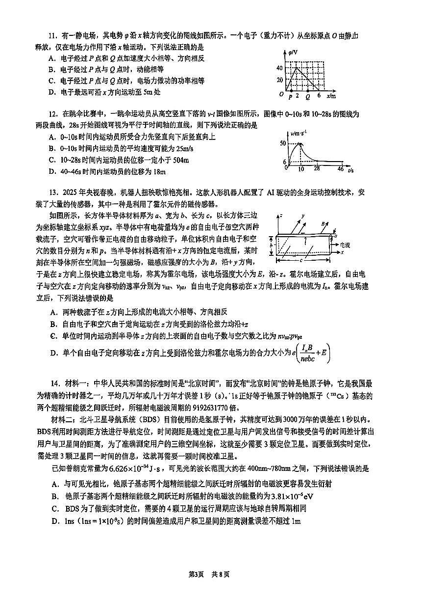 2025北京十一学校高三三模[高考模拟]物理试卷第3页