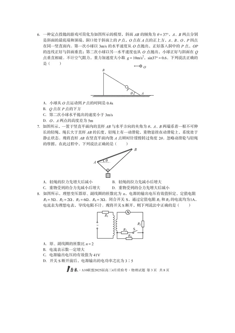 物理：2025届安徽省A10联盟高三下学期模拟预测试题（图片版）第3页
