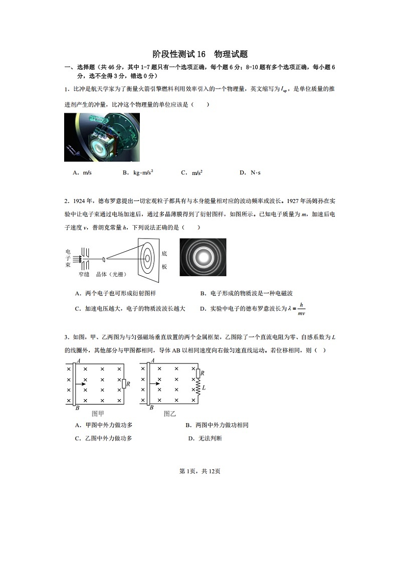 物理：2025届广西柳州高三下学期第十六次阶段性（收网）试题（图片版）第1页