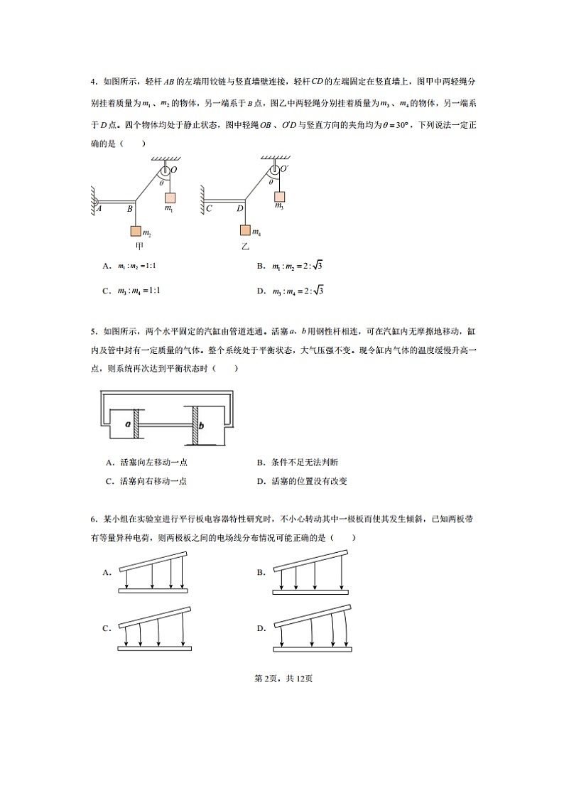 物理：2025届广西柳州高三下学期第十六次阶段性（收网）试题（图片版）第2页