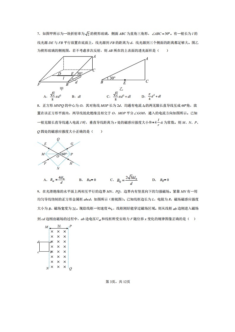 物理：2025届广西柳州高三下学期第十六次阶段性（收网）试题（图片版）第3页